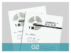 文書情報管理士