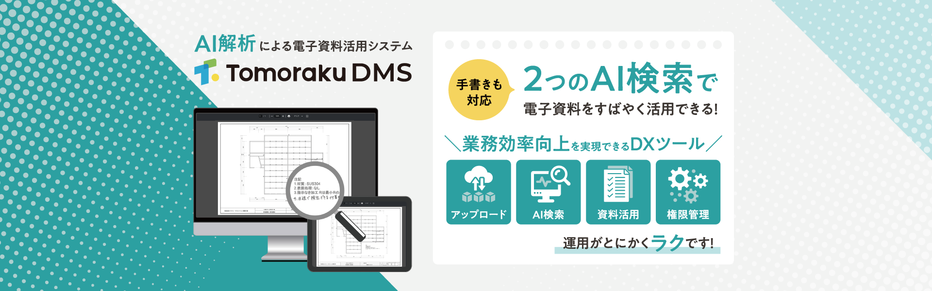 電子資料活用DXツール