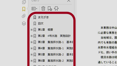 電子化後のしおり作成